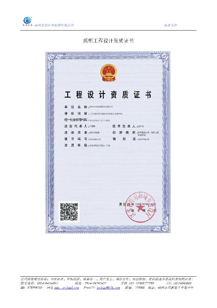 利州区照明工程设计资质证书