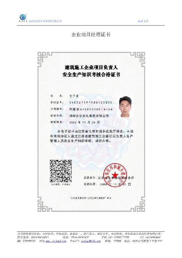 利州区企业项目经理证书