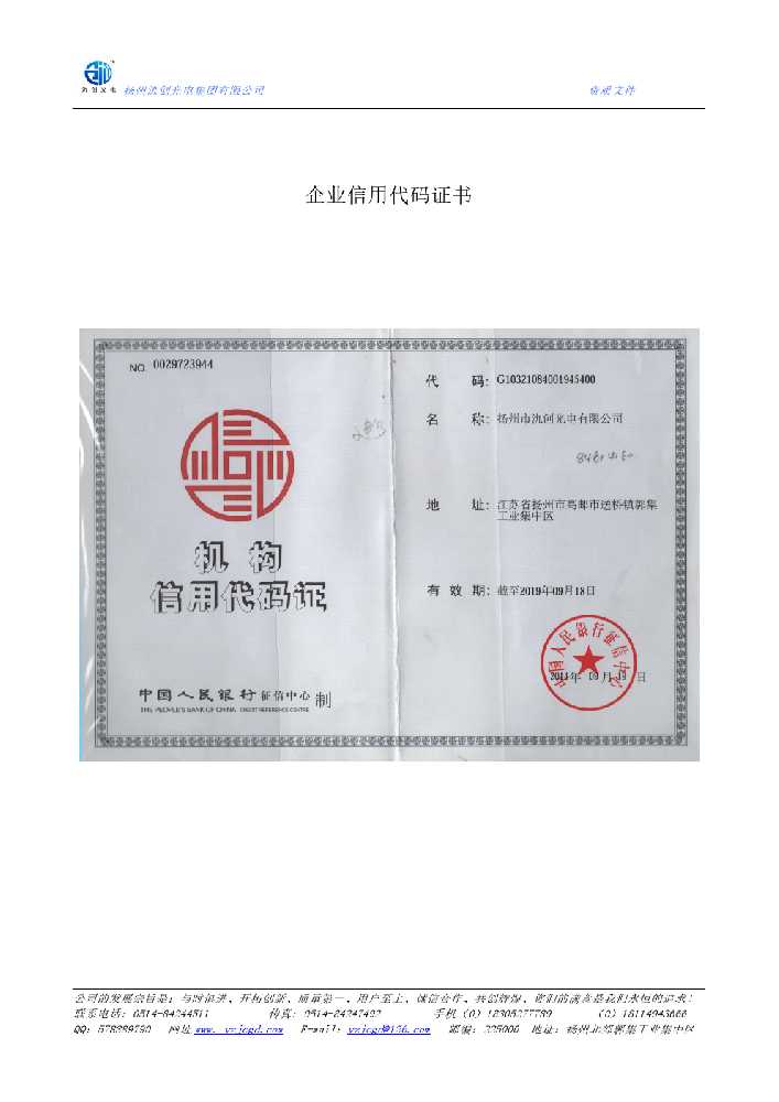 利州区企业信用代码证书